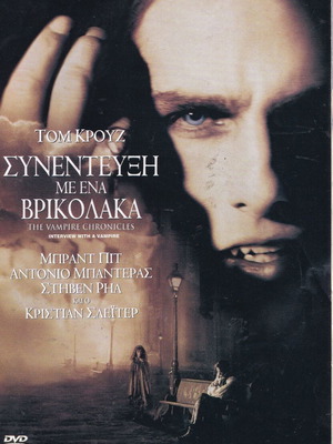 Interview with the Vampire DVD like new, thriller drama horror