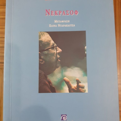 Sartre Nekrasof book like new, Greek edition 2005
