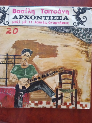 Archontissa vinyl record used, excellent condition