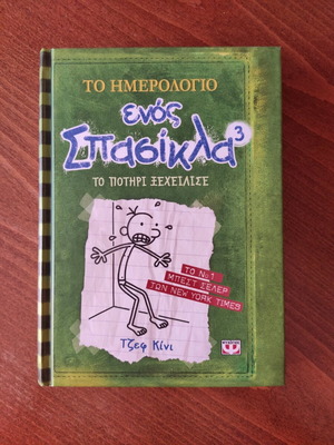 Diary of a Wimpy Kid 3 like new