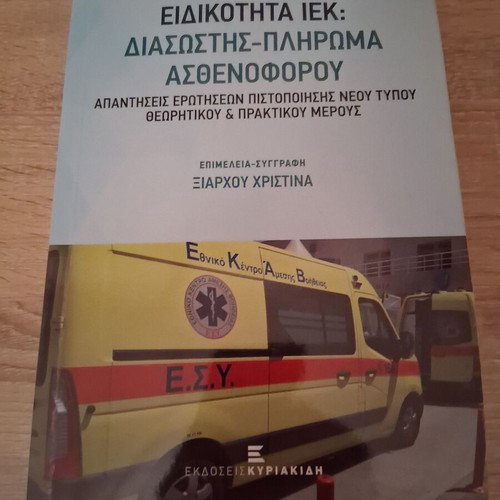 Paramedic Ambulance Crew Book like new