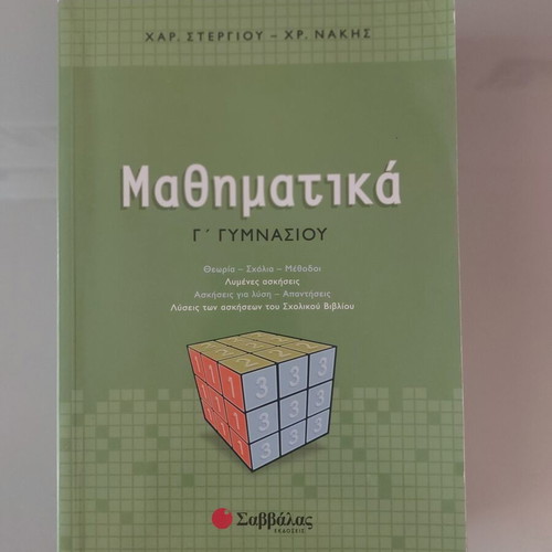 Mathematics textbook for 3rd grade Gymnasio like new