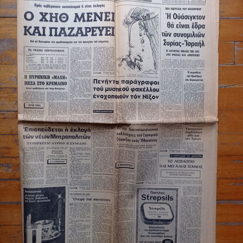 To Vima Newspaper March 3 1974 used, Nixon