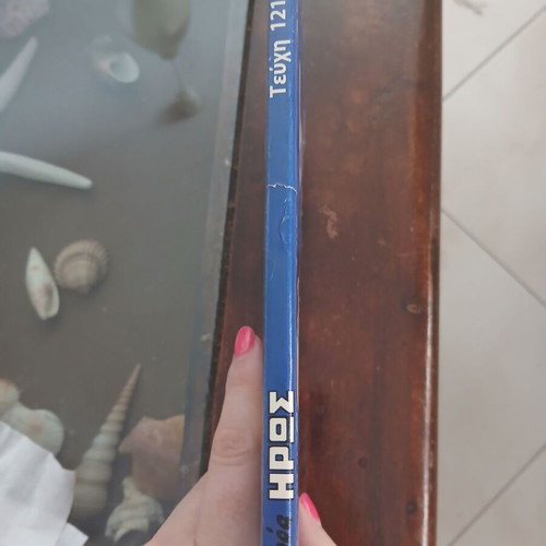 Comic O Mikros Iros Volume 25 used, issues 121-125