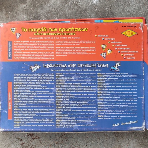 Board game "Traveling in the European Union" by ΕΠΑ used, complete