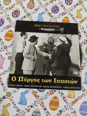 Ο Πύργος των Ιπποτών DVD μεταχειρισμένο