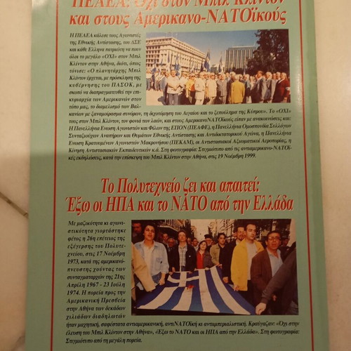 Ethniki Antistasi Magazine Issue 104 like new 1999
