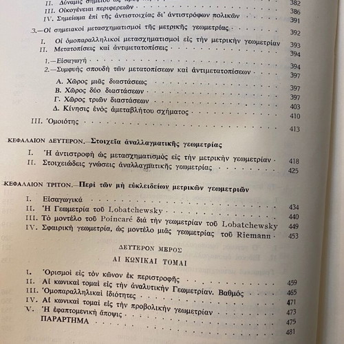 Σύγχρονος έκθεσις των στοιχειωδών μαθηματικών μεταχειρισμένο