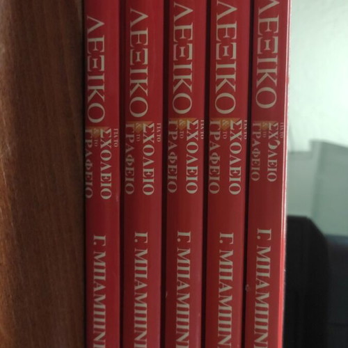 Babiniotis Dictionaries 1,2,3,4,6 like new