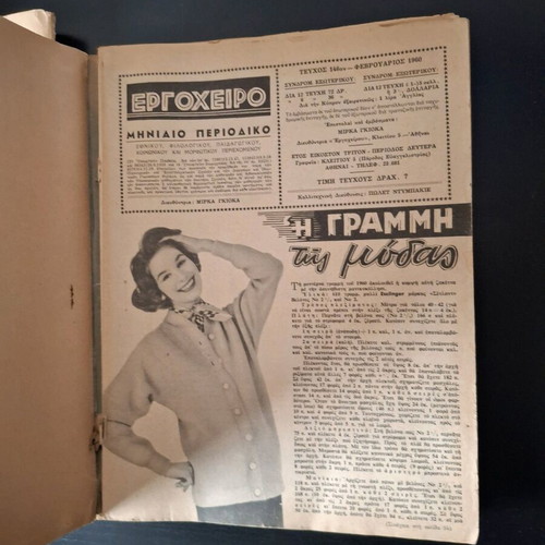 Ergocheiro magazine used, volume 1960 with 10 issues