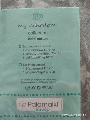 Palamaiki baby bedding set new