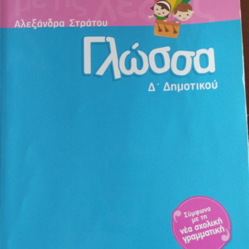 Λυσάρι για όλες τις ασκήσεις σαν καινούργιο