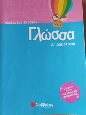 Λυσάρι για όλες τις ασκήσεις σαν καινούργιο