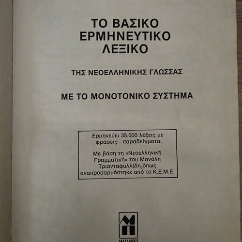 Basic Interpretive Dictionary of Modern Greek Language, N. Varmazis 1989