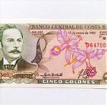  COSTA RICA 5 COLONES 1992 ΑΚΥΚΛΟΦΌΡΗΤΟ