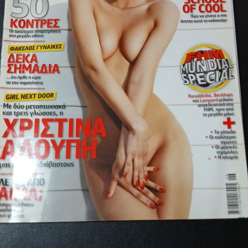 Περιοδικό FHM μεταχειρισμένο, τεύχος Ιουνίου 2006 με Χριστίνα Αλούπη