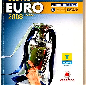 EURO 2004 ΤΟ ΕΠΟΣ - 2008 Η ΕΛΠΙΔΑ