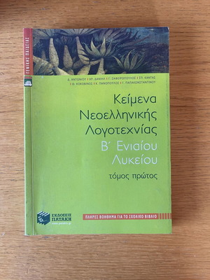 Modern Greek Literature Grade 11 Volume 1, Patakis