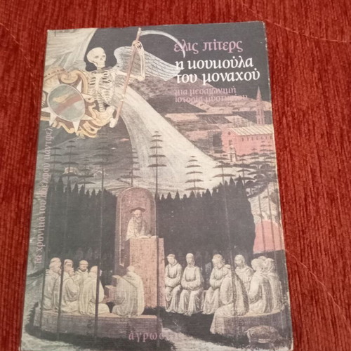 The Monk's Hood used book