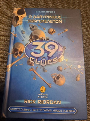 The 39 Clues books 1 to 7 like new