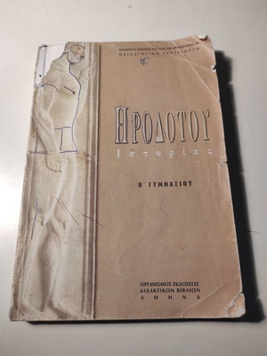Herodotus Histories grade 2 gymnasium used book