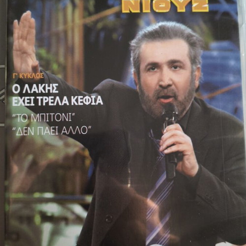 Al Tsantiri 4 DVD set with subtitles