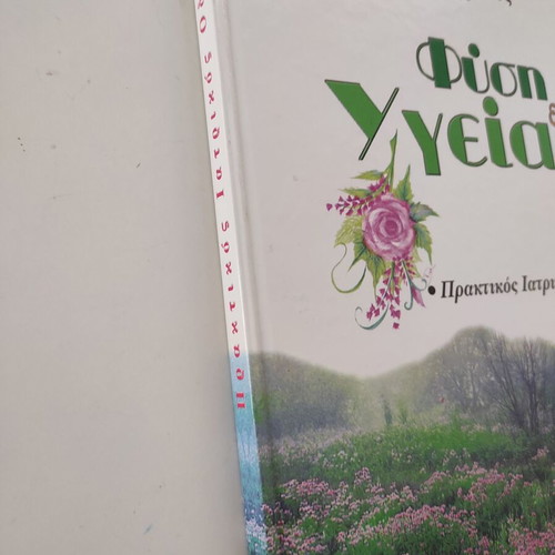 Nature & Health First Aid new book