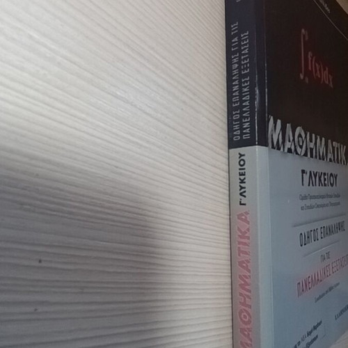 Mathematics Guide for Grade 12 Lyceum by Giorgos Michailidis new