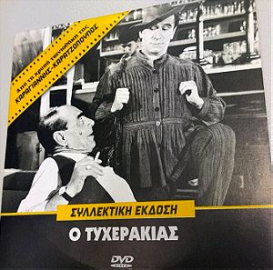 Συλλεκτικο DVD, Ο τυχερακιας,χρυσή ταινιοθήκη Καραγιαννης Καρατζοπουλος