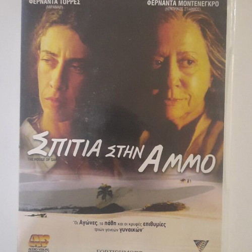 The House of Sand DVD used, scratch-free, movie with subtitles