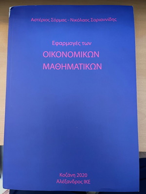 Applications of Financial Mathematics new, by Nikolaos Sarianidis and Asterios Sormas