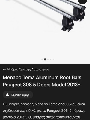 Menabo aluminum roof bars for Peugeot 308 5D 2014-2019