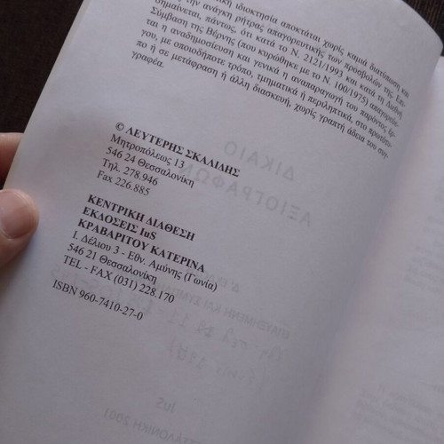 Dikaio Axiografon book like new, Greek language