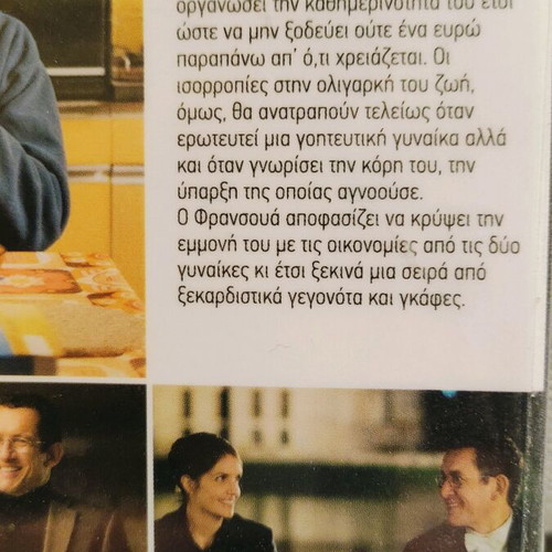 The Penny Pincher DVD like new with Greek subtitles