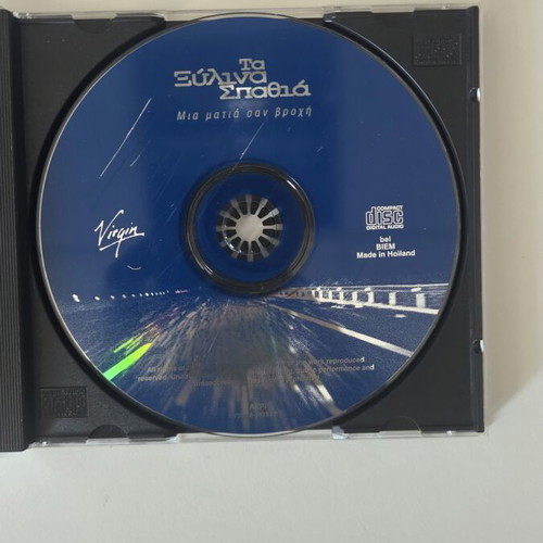 Ta Xylina Spathia Mia Matia San Vrochi CD album, rock