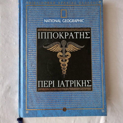 Hippocrates Peri Iatrikis used book