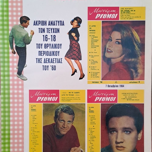 Moderni Rythmi Album No 5 new, exact reprints of issues 16-18