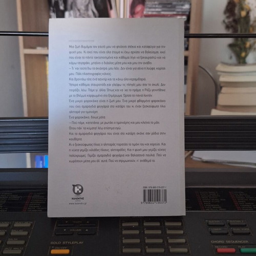 Skismeno Psathaki book by Alkyoni Papadaki new