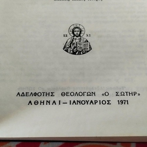 New Testament used 55 years old from 1971