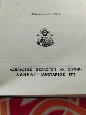 New Testament used 55 years old from 1971