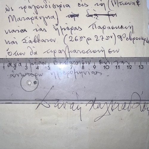 Danai Stratigopoulou Attic signed music letter 1960