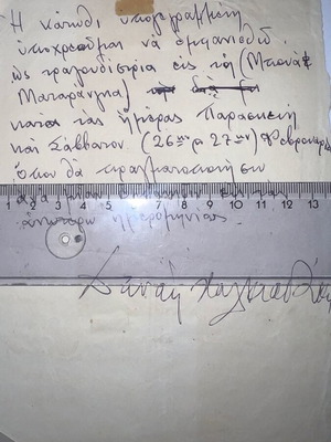 Danai Stratigopoulou Attic signed music letter 1960