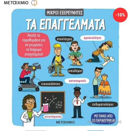 Mikroi Exerevnites books like new, set of 2