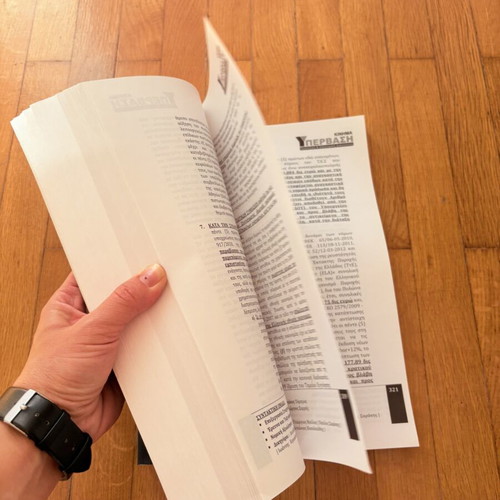 The Trial of the Banks book like new, Greek edition