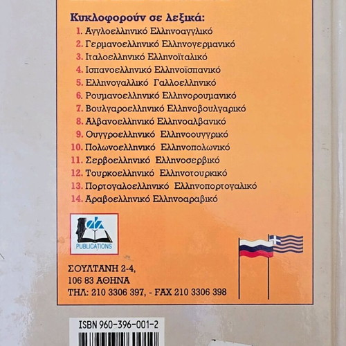 Russian-Greek and Greek-Russian Dictionary new, Kalokathi Publications