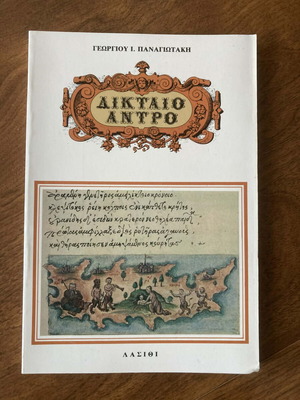 Diktaio Antro by Georgiou Panagiotaki Lasithi Crete like new