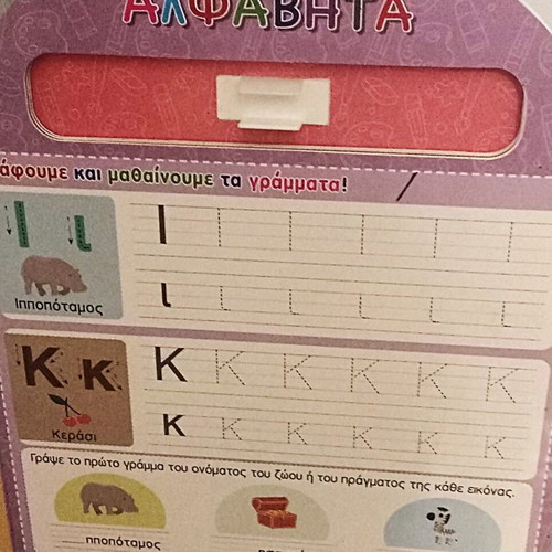 Educational Preschool Book Μαθαίνω να γράφω used, Greek alphabet