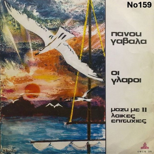 Panos Gavalas Oi Glaroi LP No159