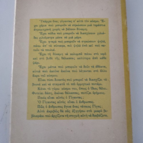 Anthropos Aftos O Gigas book used, Greek literature