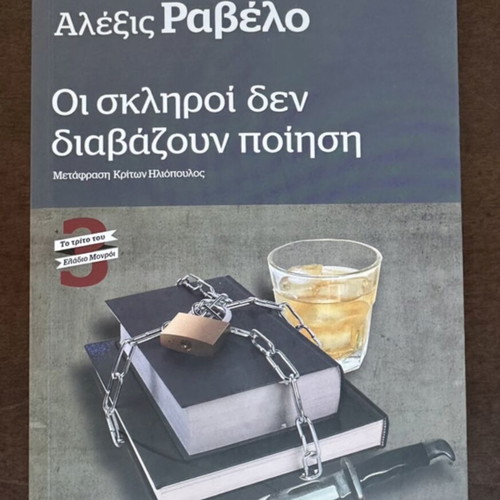 The Tough Don't Read Poetry by Alexis Ravelo, like new